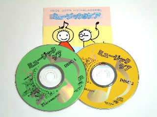 日本ミュージック・ケア協会テキスト\u0026CD加賀谷式集団音楽療法